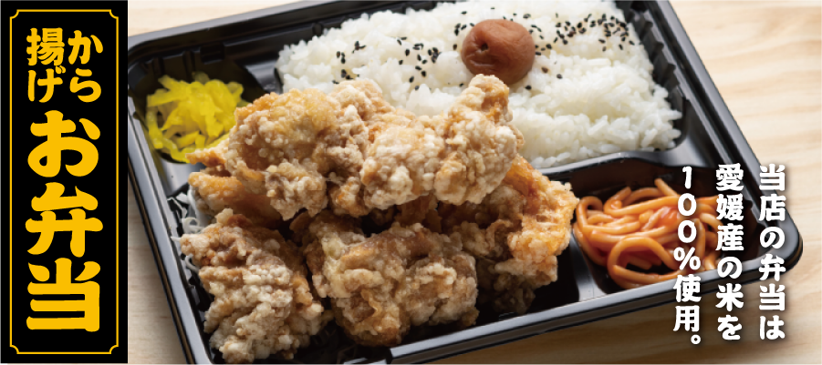 唐揚げお弁当