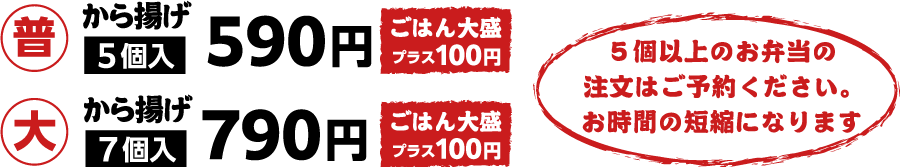 から揚げお弁当料金